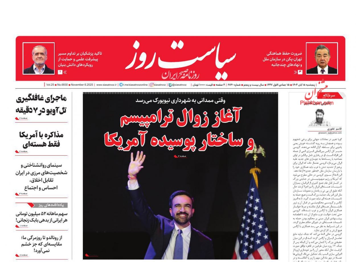عناوین اخبار روزنامه سیاست روز در روز پنجشنبه ۱۵ آبان
