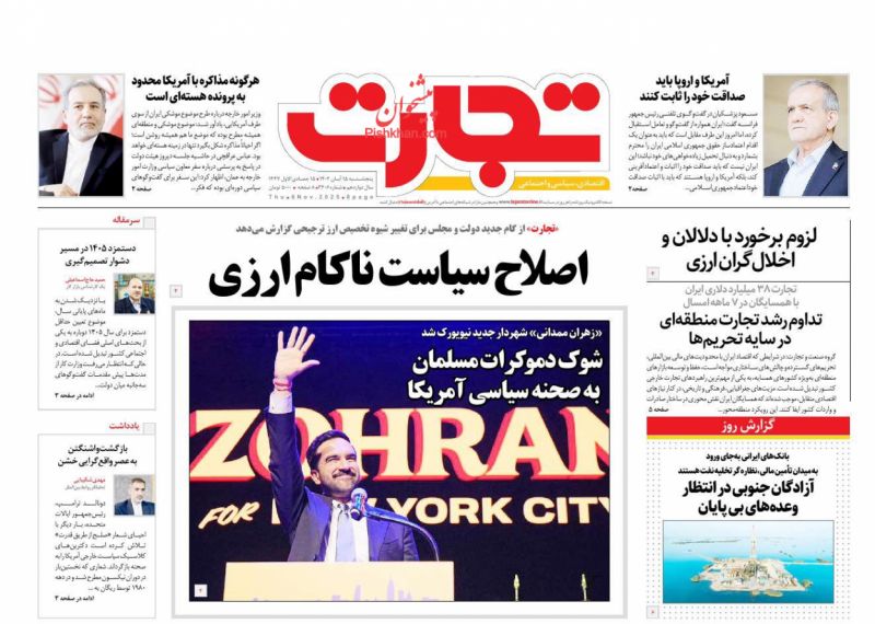 عناوین اخبار روزنامه تجارت در روز پنجشنبه ۱۵ آبان