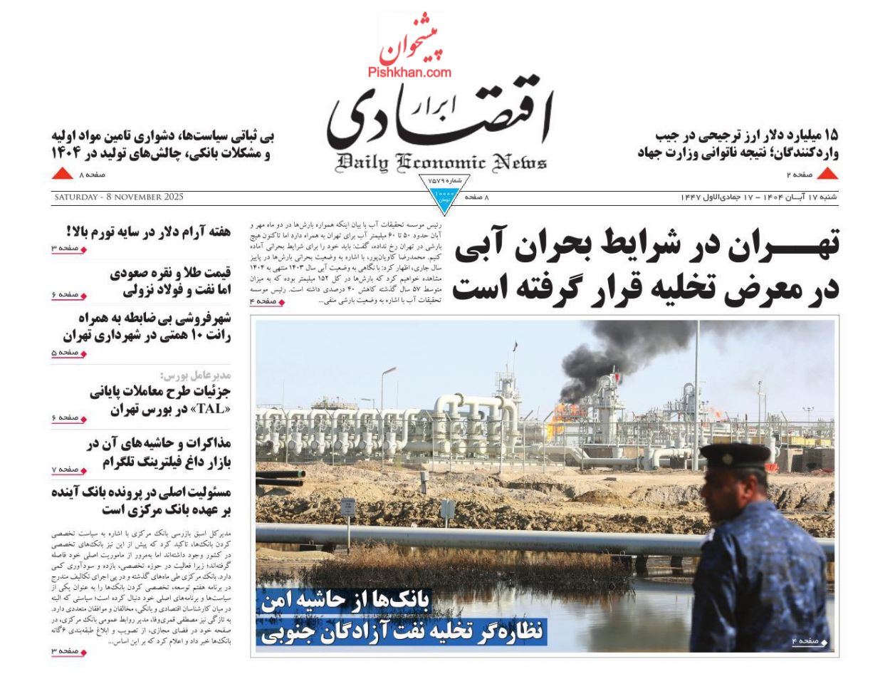 عناوین اخبار روزنامه ابرار اقتصادی در روز شنبه ۱۷ آبان
