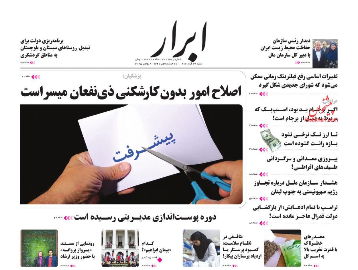 عناوین اخبار روزنامه ابرار در روز شنبه ۱۷ آبان