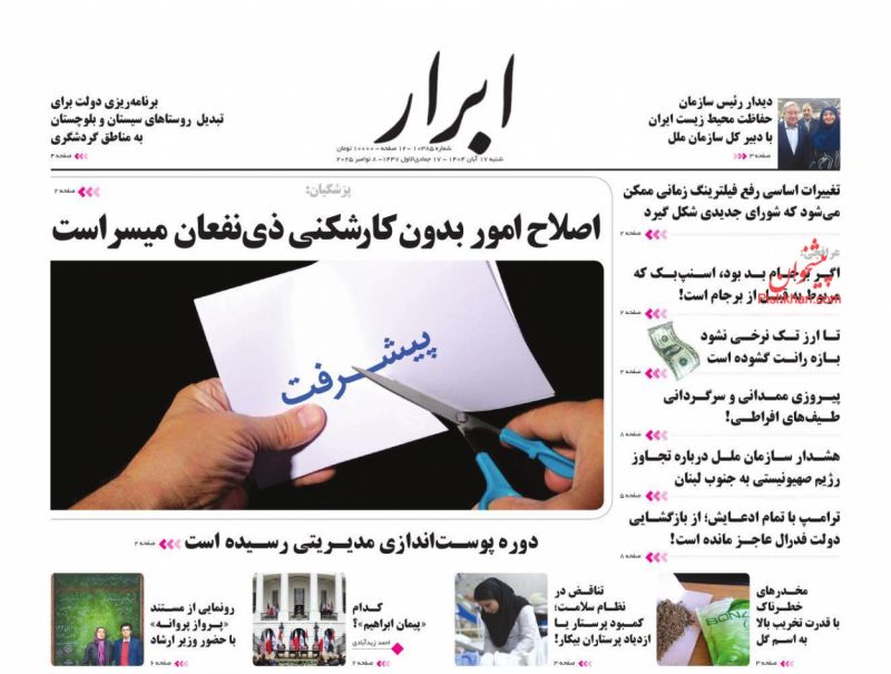 روزنامه ابرار