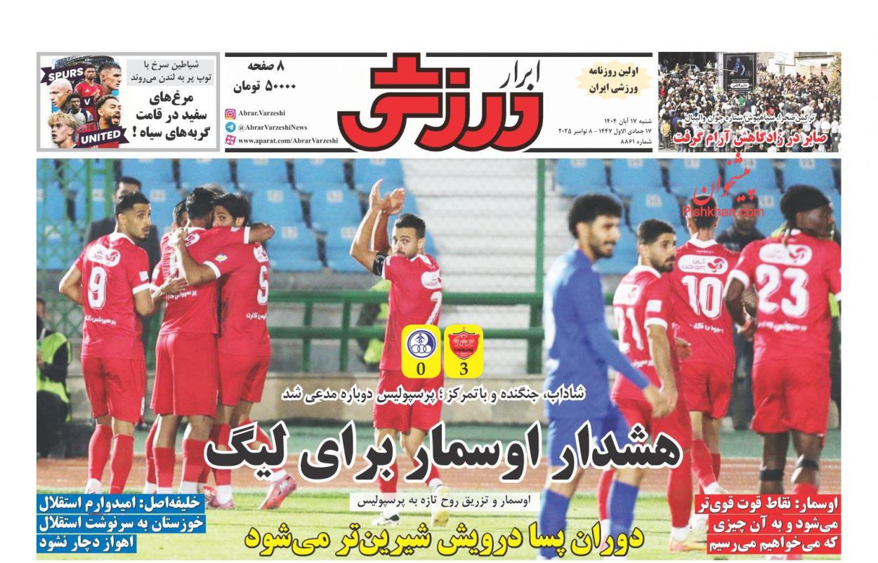 عناوین اخبار روزنامه ابرار ورزشى در روز شنبه ۱۷ آبان