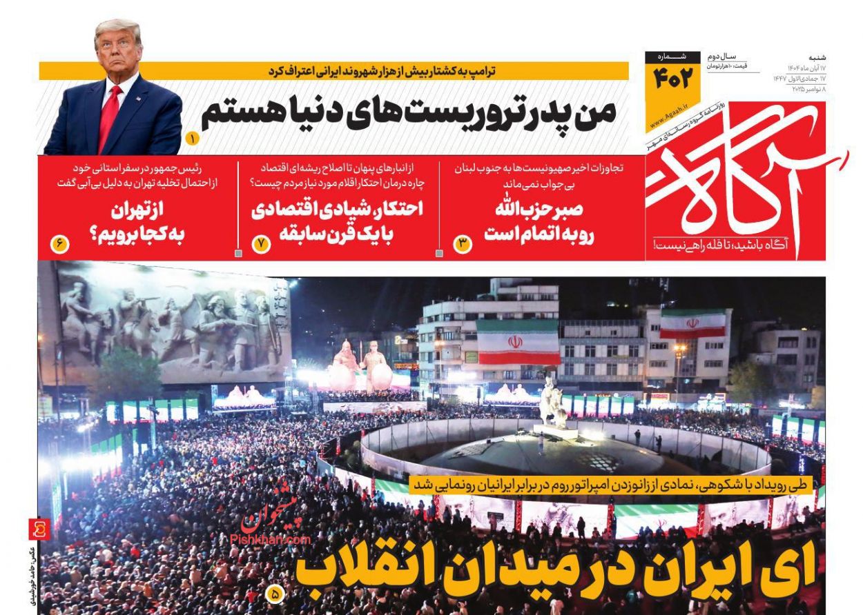 عناوین اخبار روزنامه آگاه در روز شنبه ۱۷ آبان