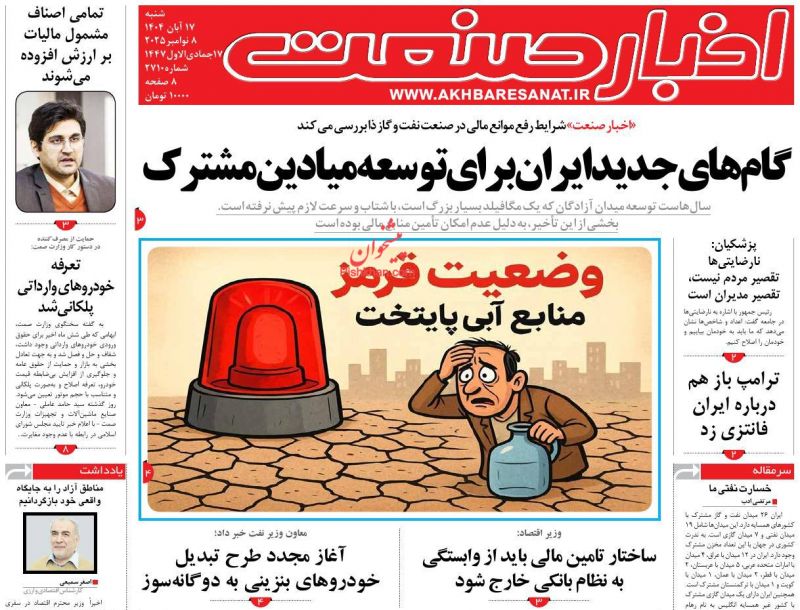 روزنامه اخبار صنعت