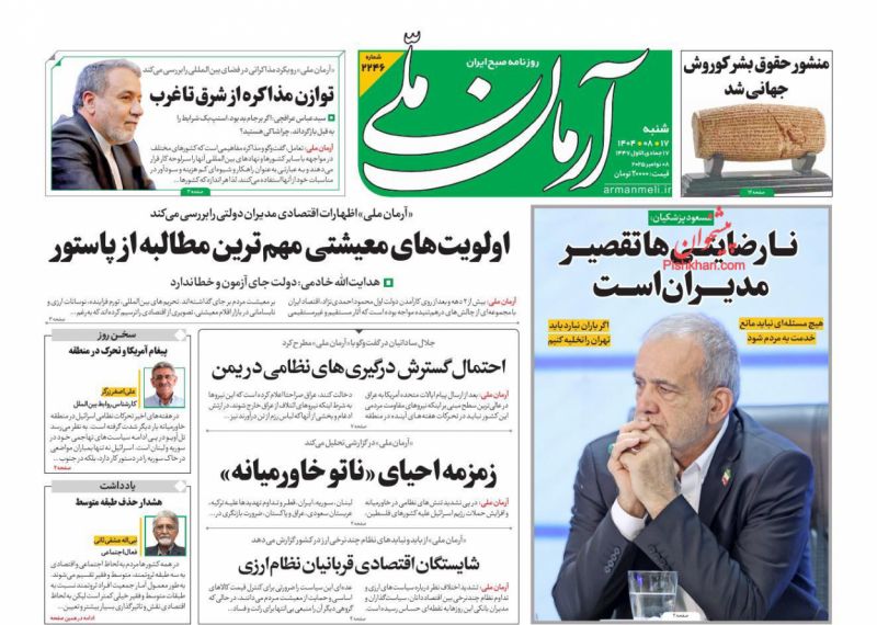 روزنامه آرمان ملی