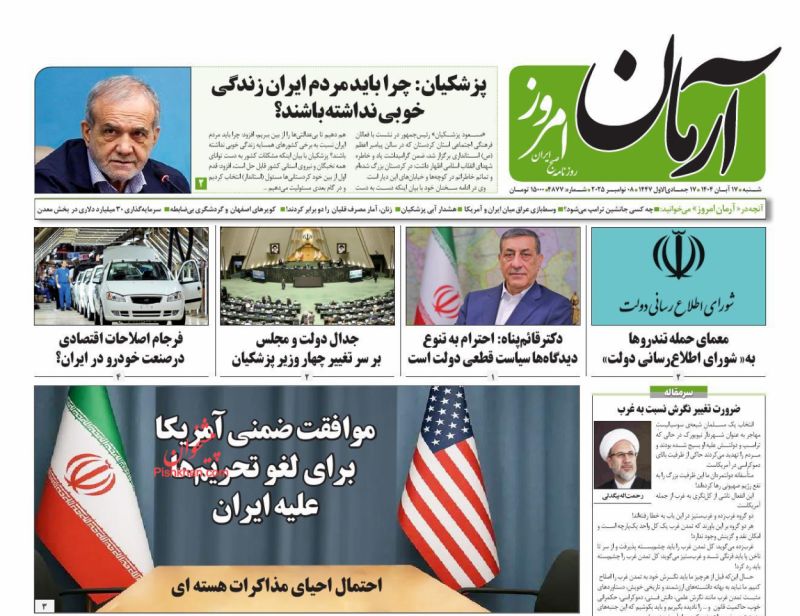 روزنامه آرمان امروز