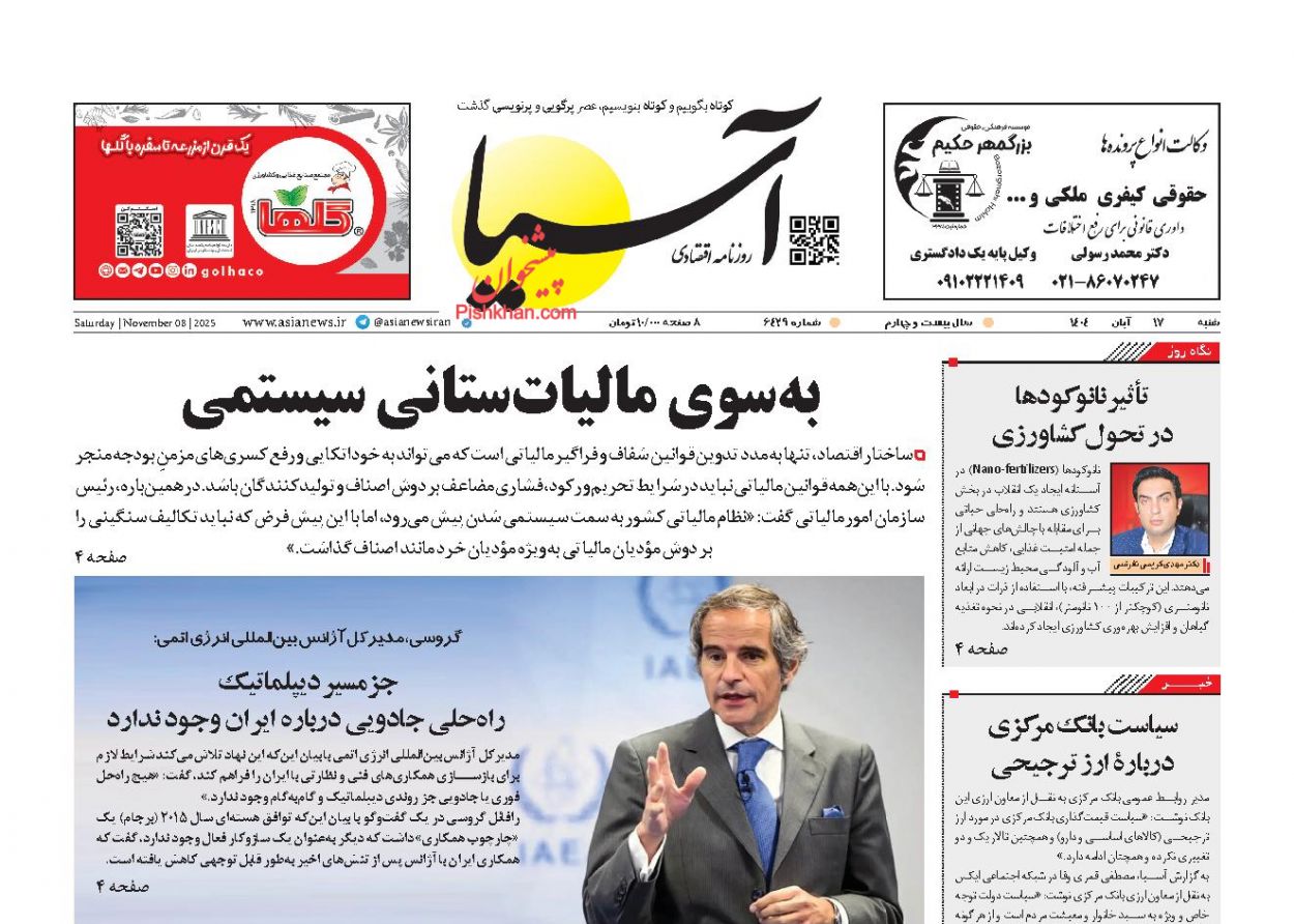 عناوین اخبار روزنامه آسیا در روز شنبه ۱۷ آبان