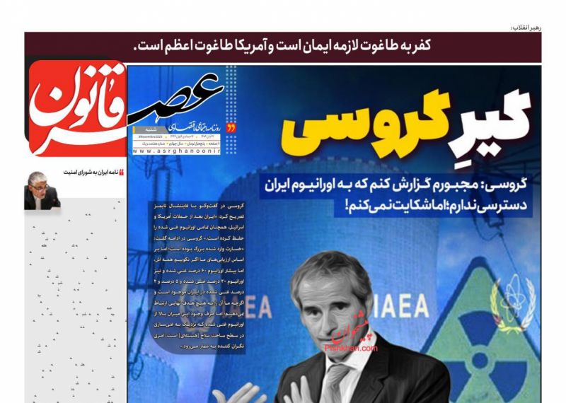 روزنامه عصر قانون