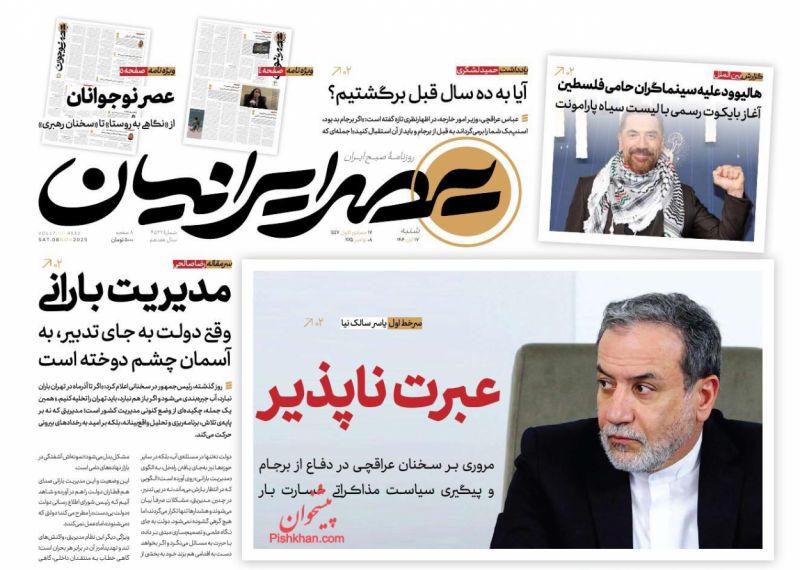 روزنامه عصر ایرانیان