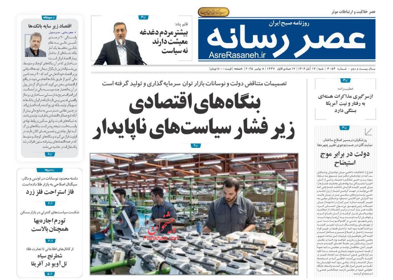 عناوین اخبار روزنامه عصر رسانه در روز شنبه ۱۷ آبان