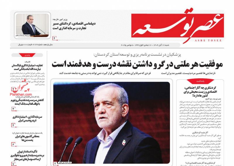 روزنامه عصر توسعه