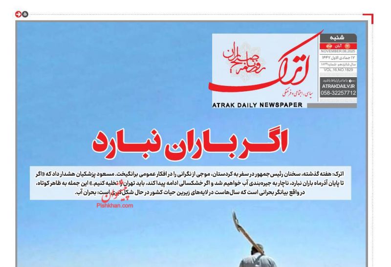 روزنامه اترک