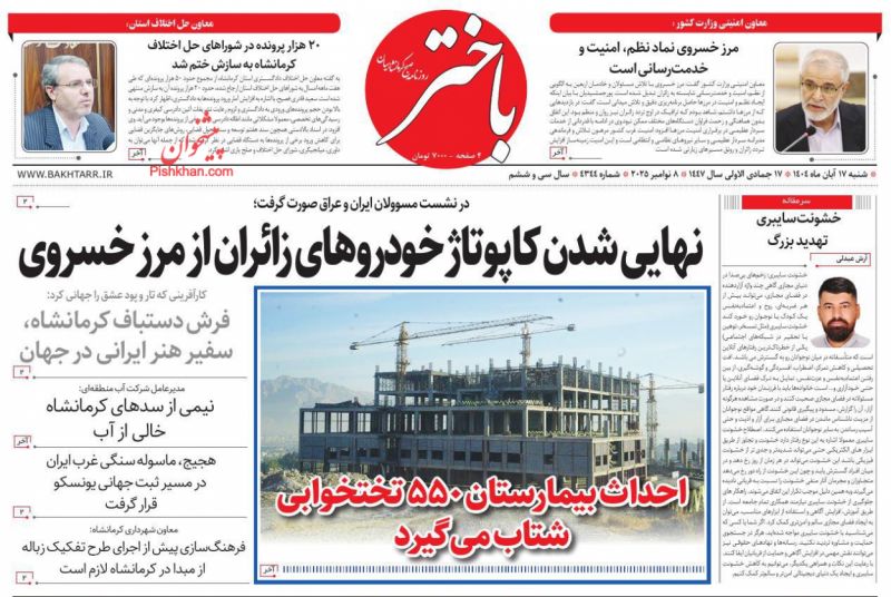 روزنامه باختر