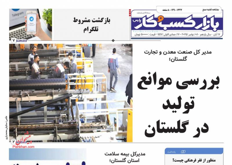 روزنامه بازار کسب و کار