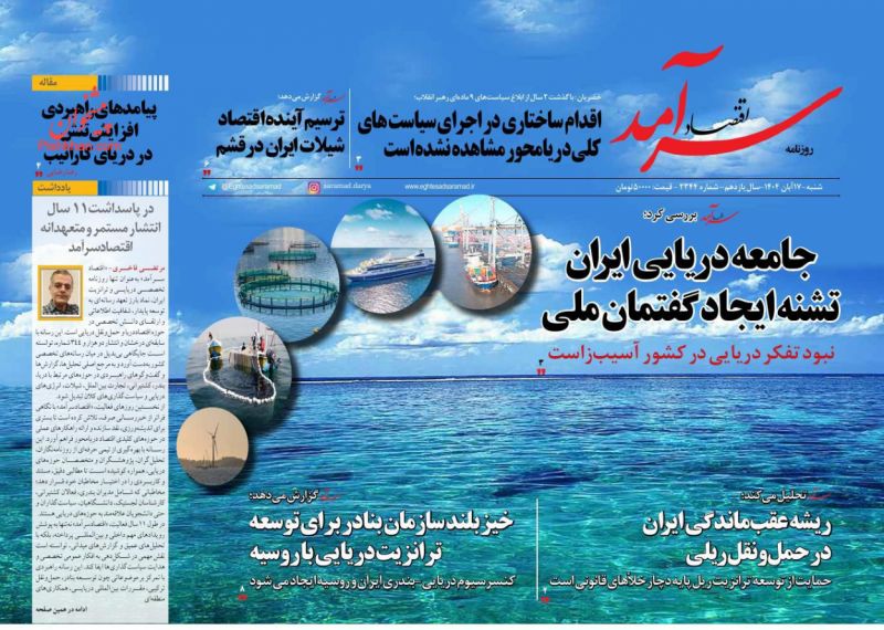 روزنامه اقتصاد سرآمد