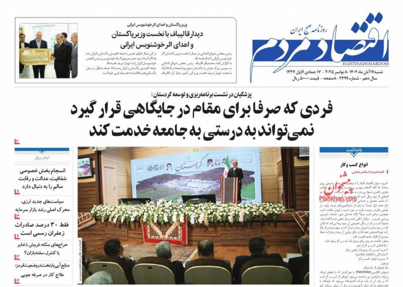 روزنامه اقتصاد مردم