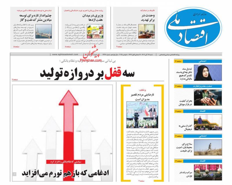 روزنامه اقتصاد ملی