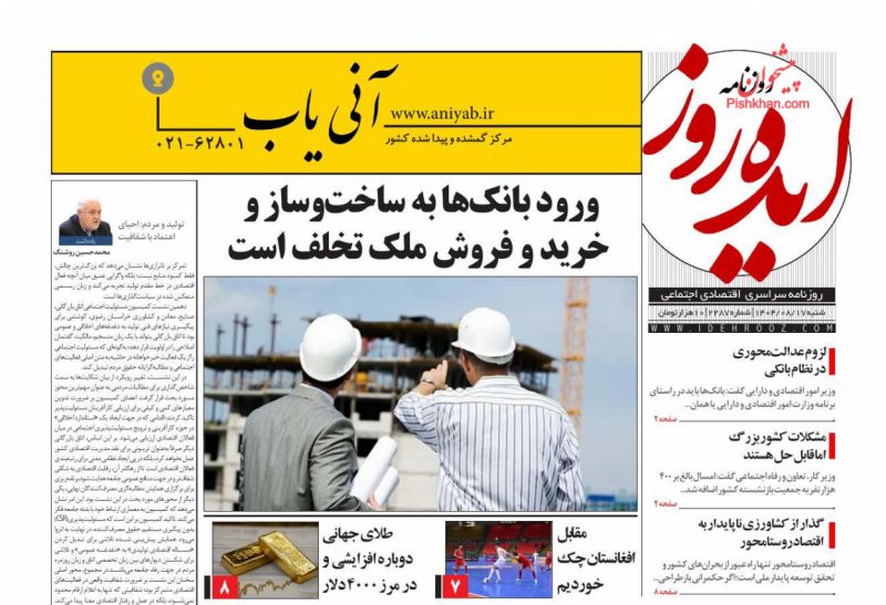 روزنامه ایده روز