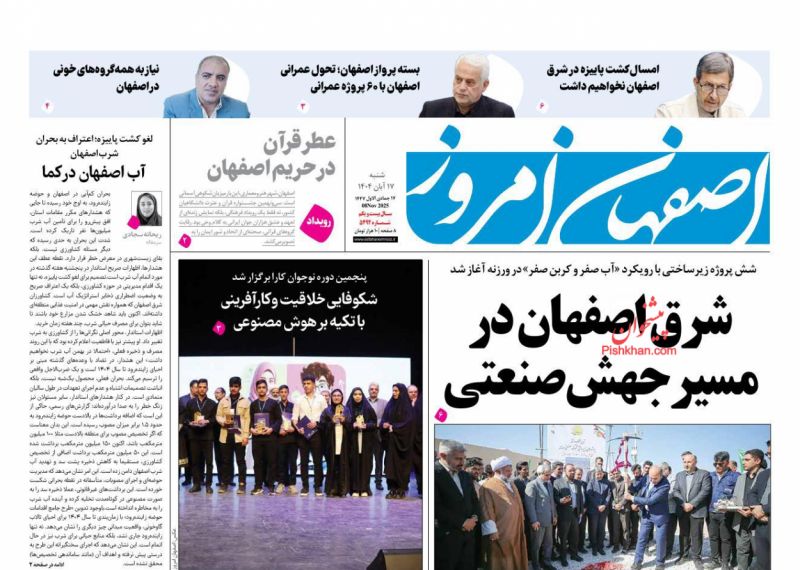 روزنامه اصفهان امروز