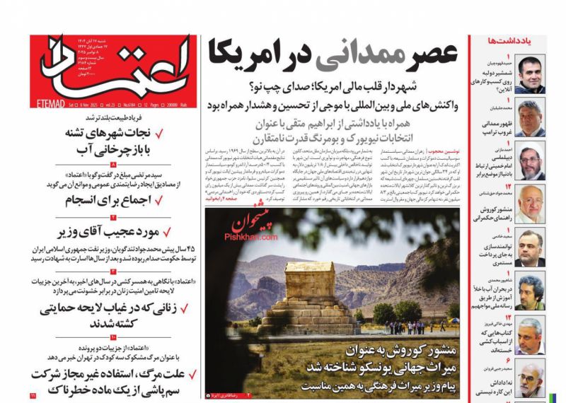 روزنامه اعتماد