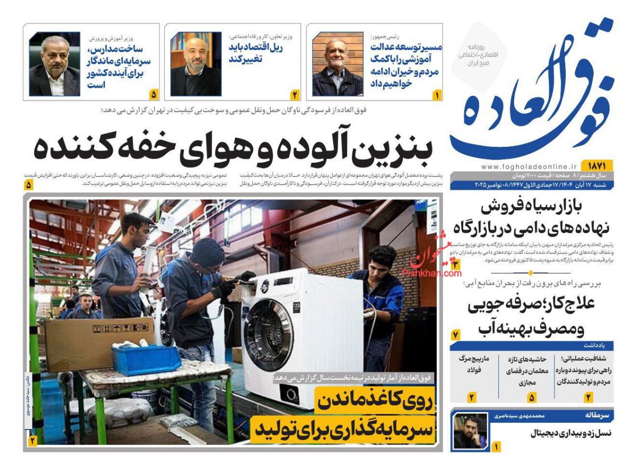 عناوین اخبار روزنامه فوق العاده در روز شنبه ۱۷ آبان