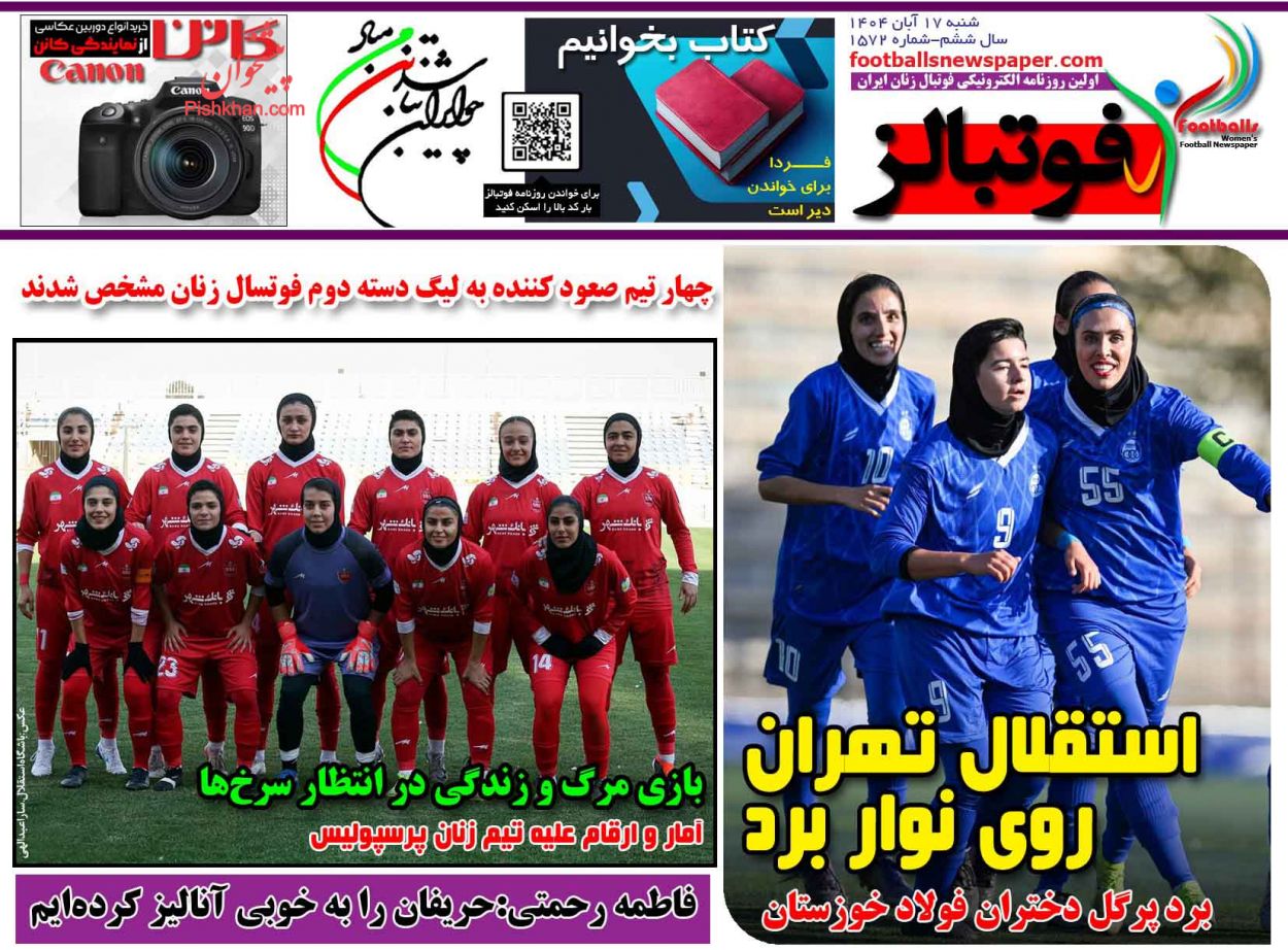 عناوین اخبار روزنامه فوتبالز در روز شنبه ۱۷ آبان