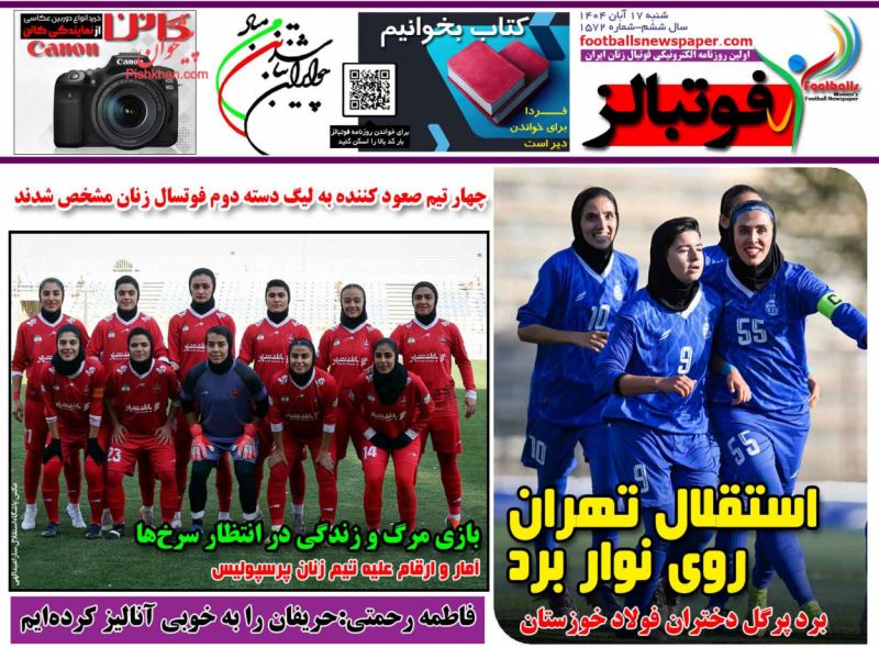 روزنامه فوتبالز