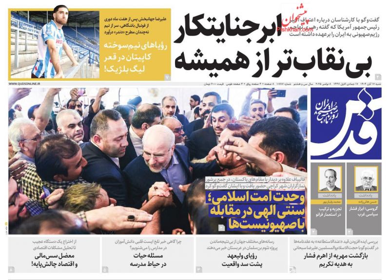 روزنامه قدس