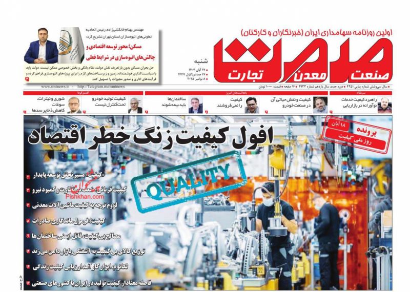 روزنامه صمت