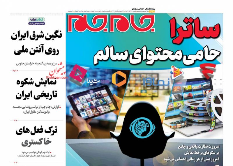 روزنامه جام جم