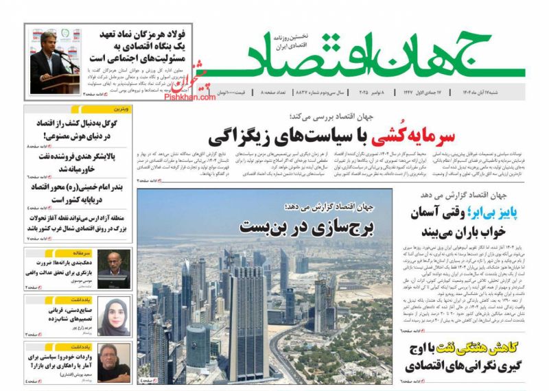 روزنامه جهان اقتصاد