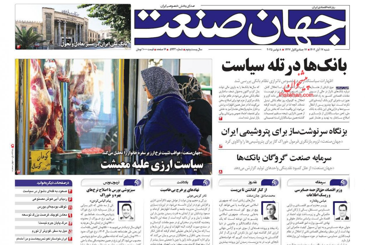 عناوین اخبار روزنامه جهان صنعت در روز شنبه ۱۷ آبان