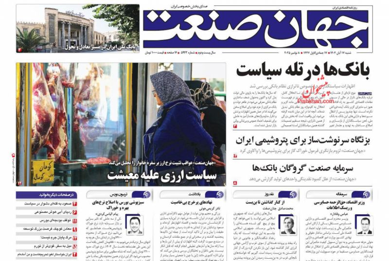 روزنامه جهان صنعت