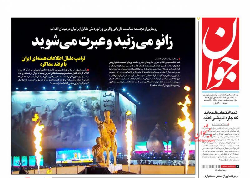 روزنامه جوان