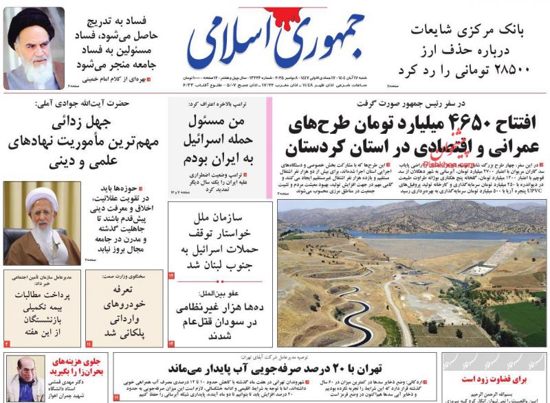 روزنامه جمهوری اسلامی