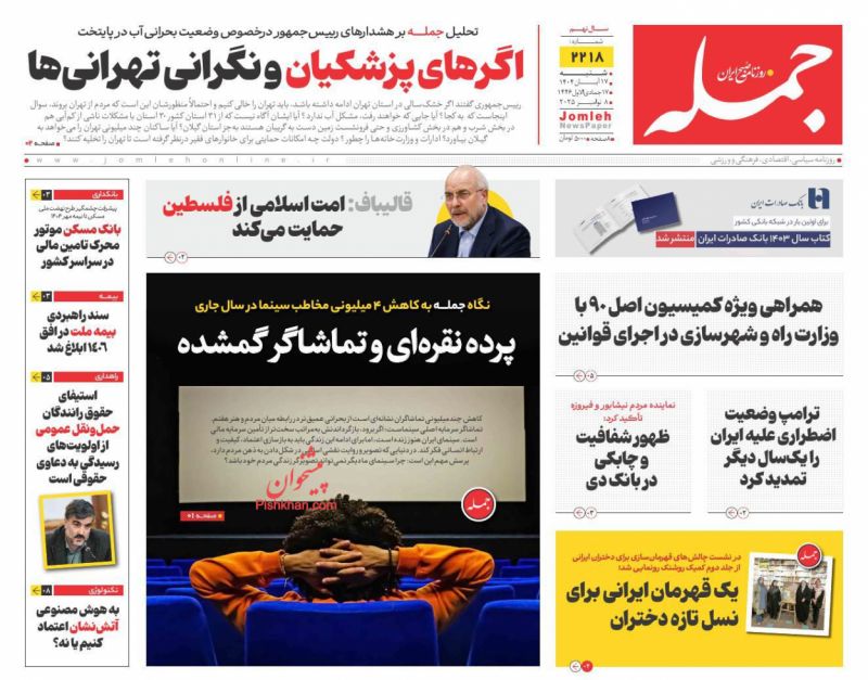 روزنامه جمله