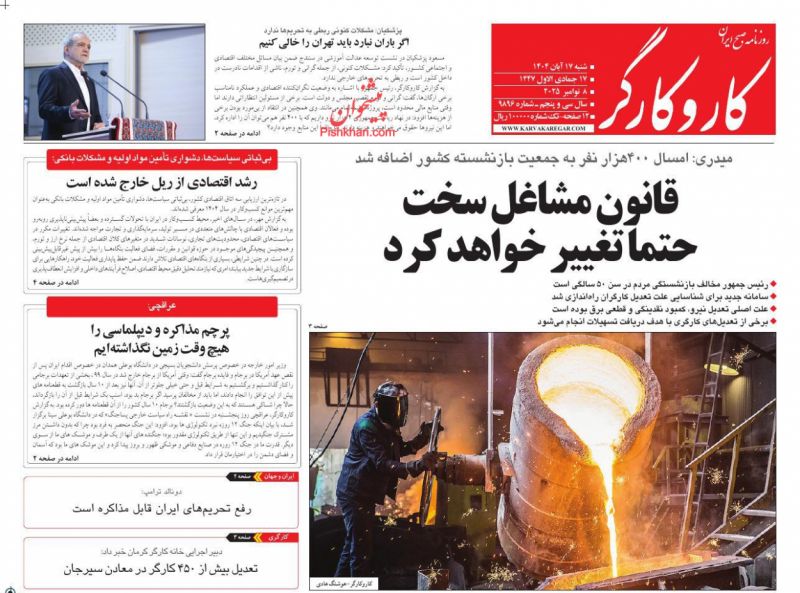 روزنامه کار و کارگر