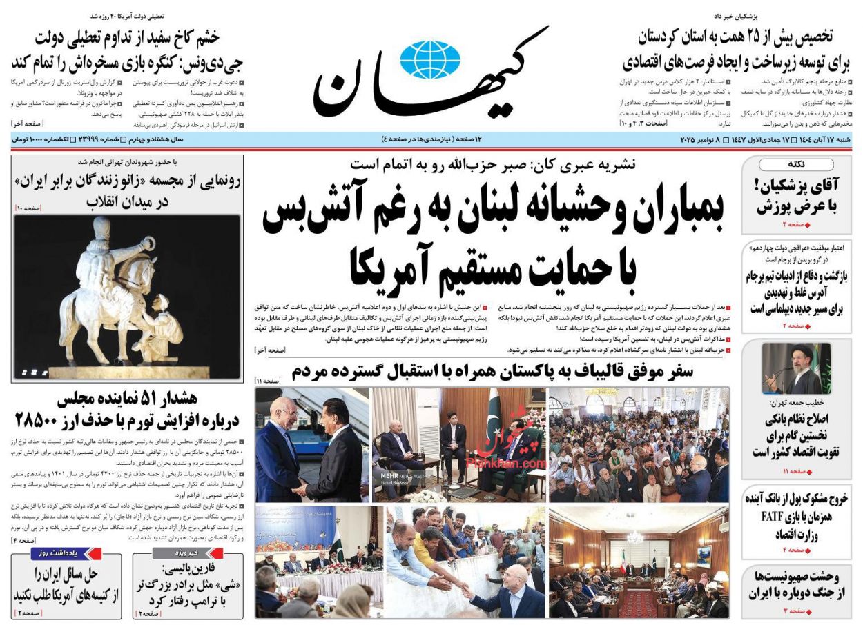 عناوین اخبار روزنامه کیهان در روز شنبه ۱۷ آبان