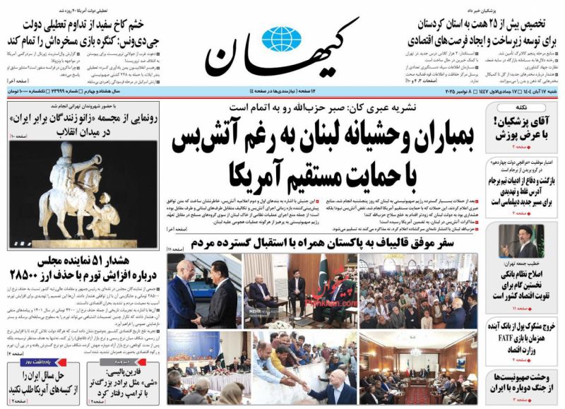 روزنامه کيهان