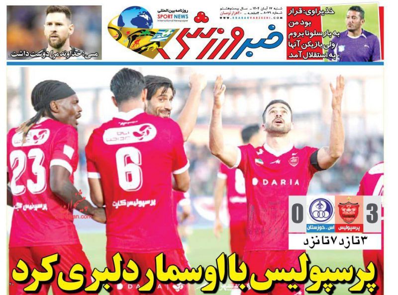 روزنامه خبر ورزشی