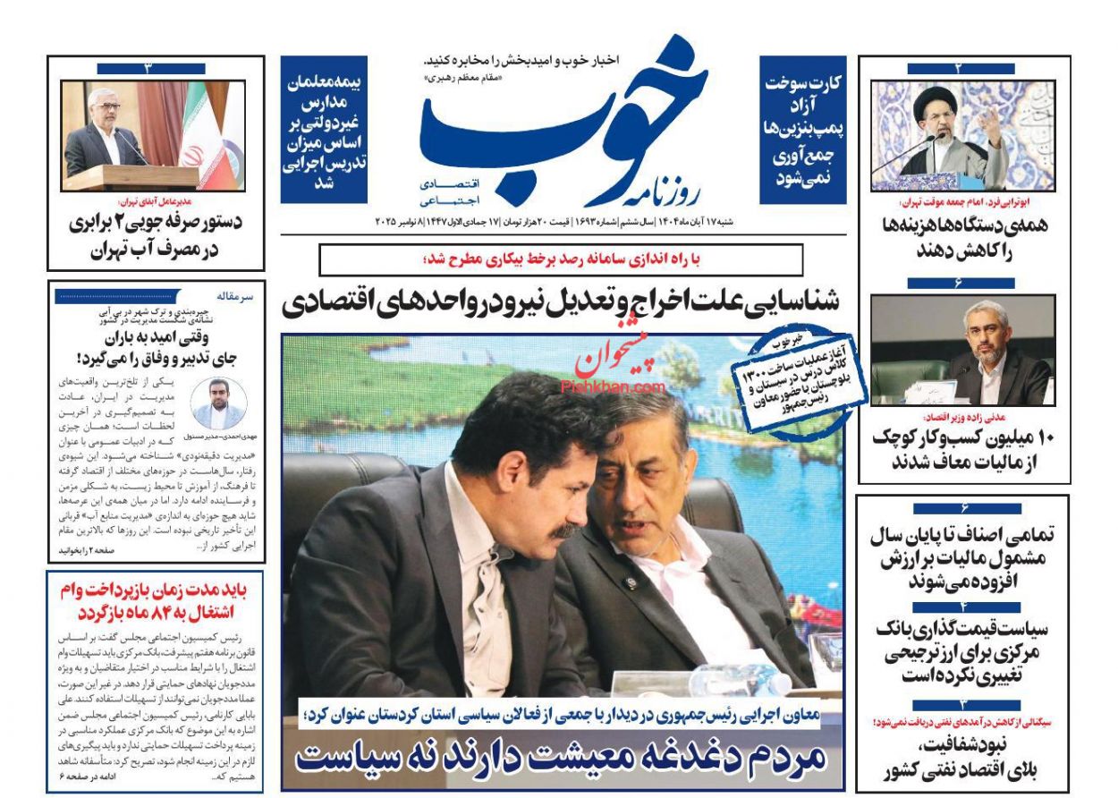 عناوین اخبار روزنامه خوب در روز شنبه ۱۷ آبان