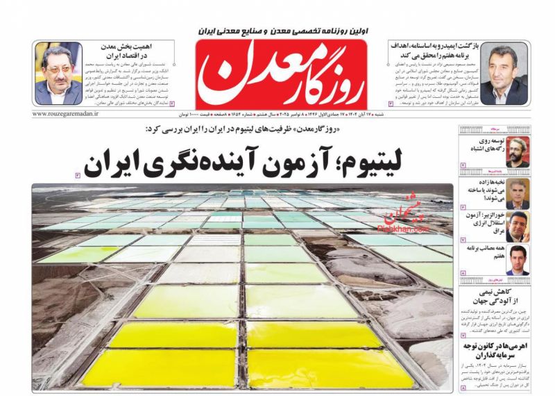 روزنامه روزگار معدن