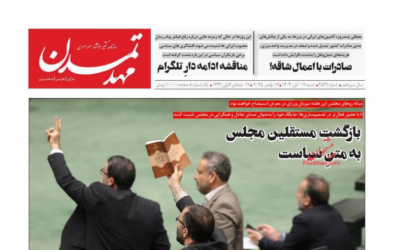 روزنامه مهد تمدن