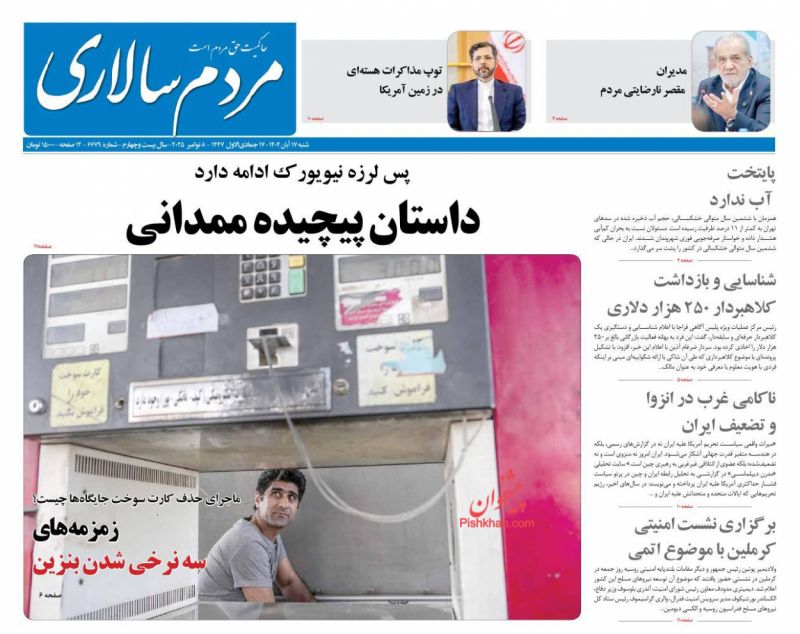 روزنامه مردم سالاری