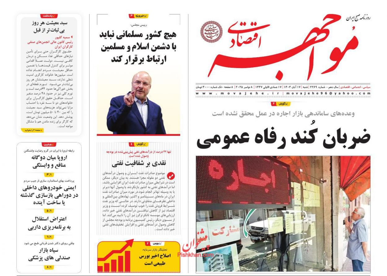 عناوین اخبار روزنامه مواجهه اقتصادی در روز شنبه ۱۷ آبان
