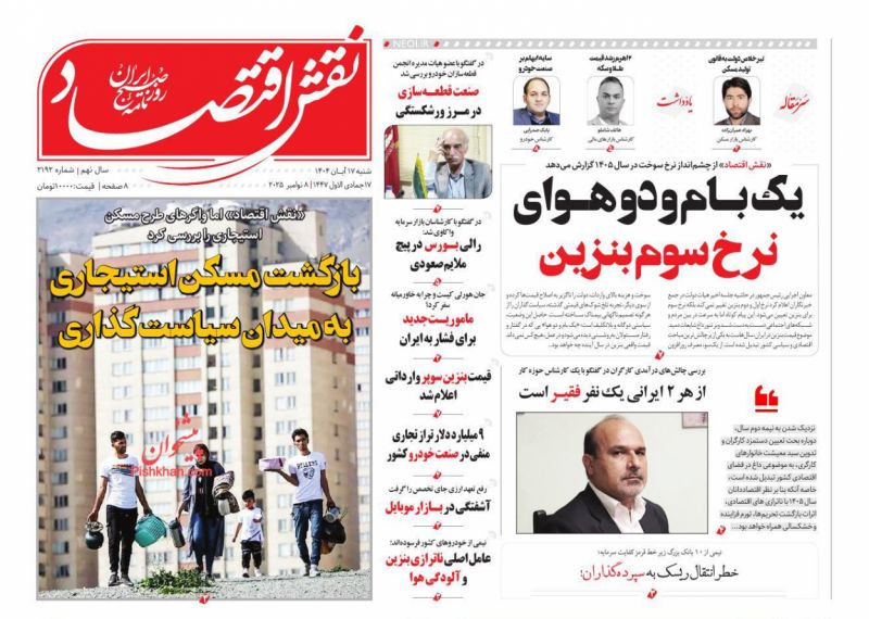 روزنامه نقش اقتصاد