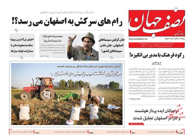 عناوین اخبار روزنامه نصف جهان در روز شنبه ۱۷ آبان