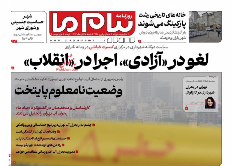 روزنامه پیام ما