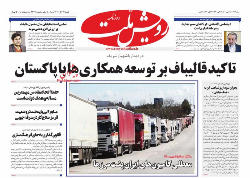 روزنامه رویش ملت