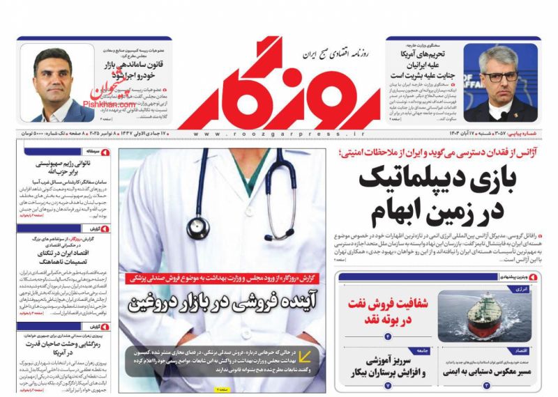 روزنامه روزگار